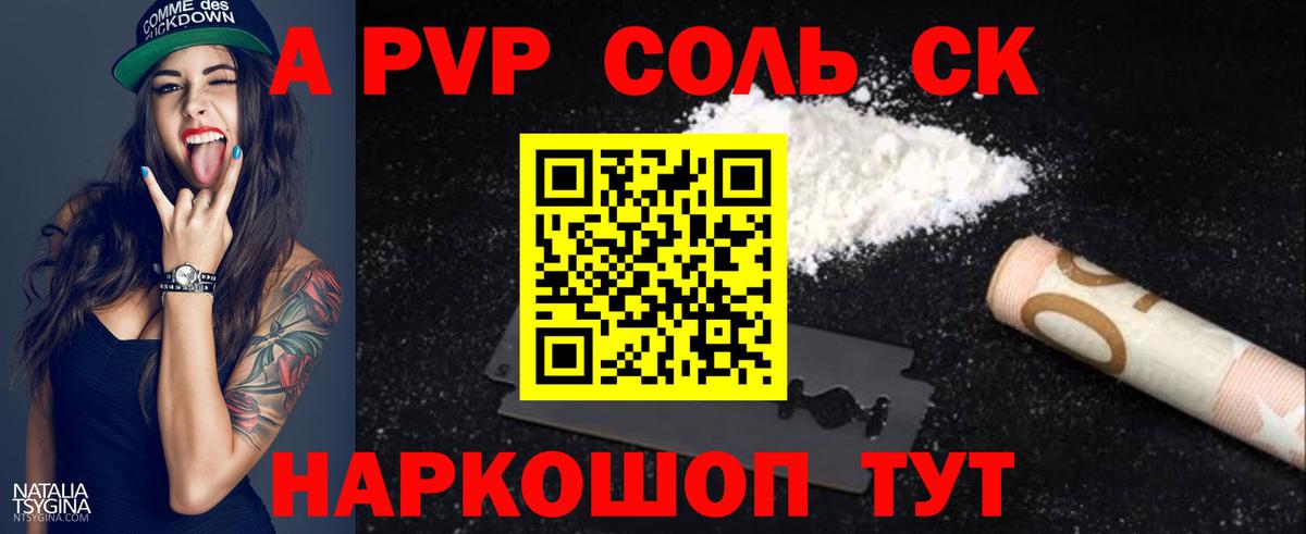 Alpha PVP мука  Вход с VPN  Холмск 