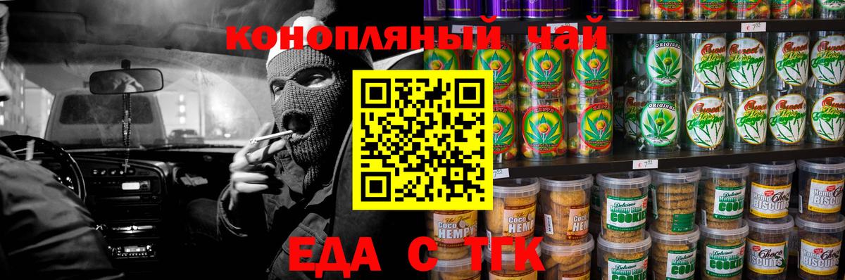 Холмск  Еда ТГК марихуана  Вход с VPN 