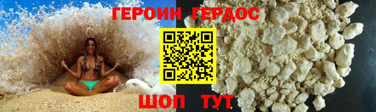 Героин хмурый  Вход с VPN  Холмск 