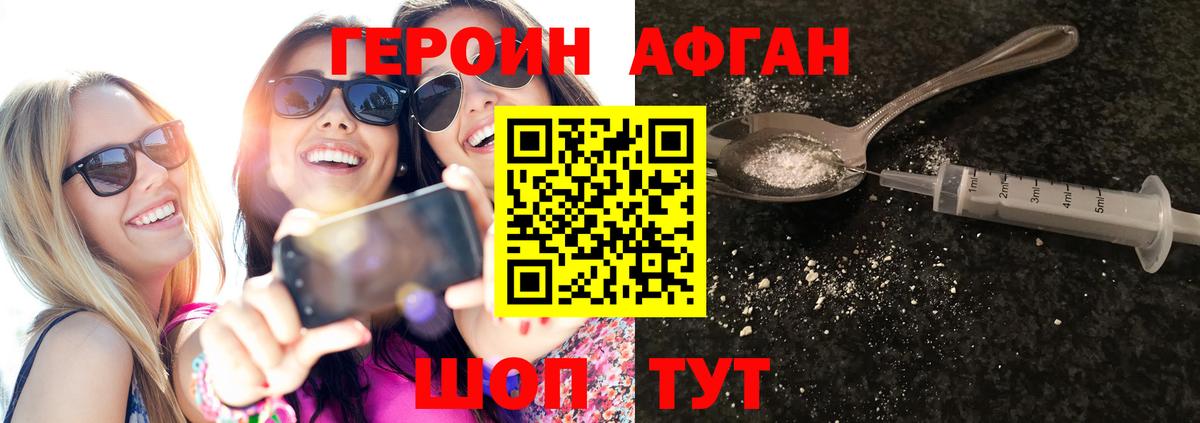 Героин афганец Холмск