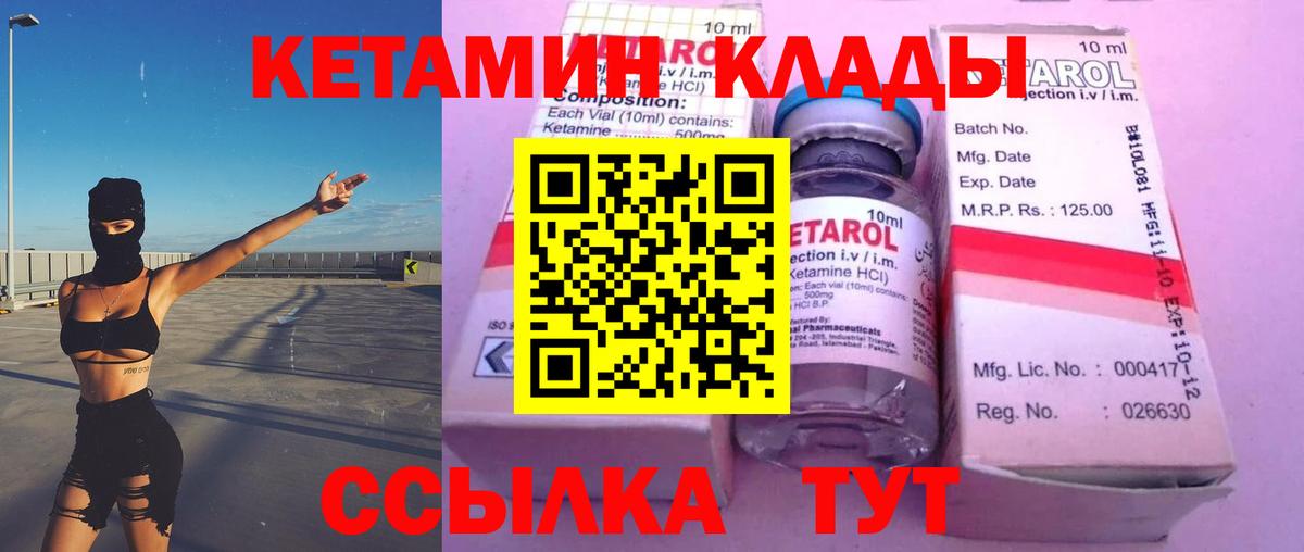 КЕТАМИН ketamine  Вход с VPN  Холмск 
