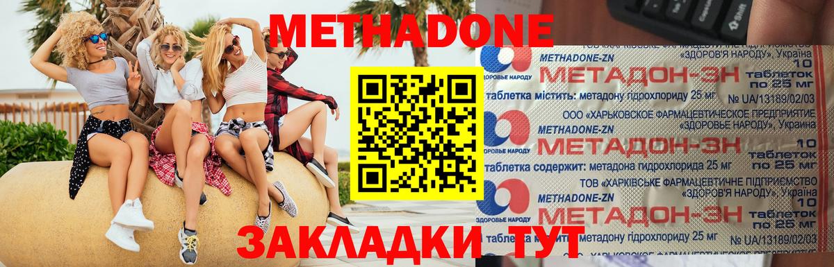 Метадон methadone Холмск