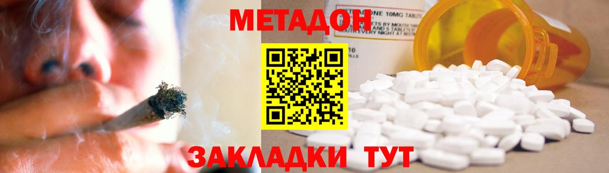 Холмск  МЕТАДОН мёд  Метадон VHQ  Вход с VPN 